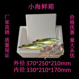 上海泡沫包装箱小海鲜箱水果保鲜箱牛羊肉冷冻保温快递箱价格优惠