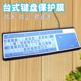 键盘膜台式机电脑卡通彩色透明通用型键盘贴防尘套保护膜包邮热销