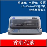 全新爱普生LQ630K 730K爱普生针式打印机 发票 税控 快递单打印机