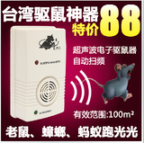 台湾原装进口电子驱鼠器超声波电子猫优生活家用电猫灭鼠器包邮