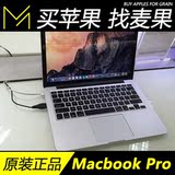 Apple/苹果 MacBook Pro MC372ZP/A 15寸 原装正品苹果笔记本电脑