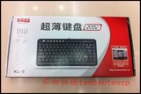 双飞燕KL-5 笔记本外接小键盘 便携多媒体超薄有线键盘 正品原装