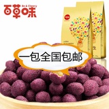 【百草味紫薯花生米180g】台湾风味休闲零食小吃特产酥脆特价包邮