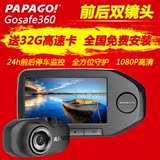 【全国包安装】PAPAGO Gosafe360 前后双摄像头行车记录仪