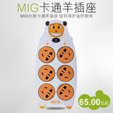 MIG创意插座 拖线板 接线板 电源转换器 儿童保护插座 卡通羊 2米