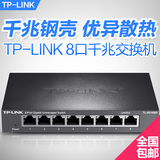 TP-LINK TL-SG1008D 8口千兆交换机 钢壳高速1000M网络监控交换机