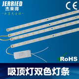 LED吸顶灯板替换改造光源5730双色变光长方形灯条灯管贴片节能灯