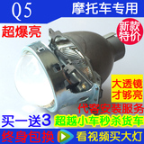 Q5摩托车海拉透镜3寸AES小系双光透镜天使恶魔眼疝氙气灯HID大灯