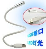 金属直插式LED可任意角度弯曲USB台灯/笔记本USB灯