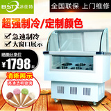 冰淇淋展示柜 商用 硬质冰激凌机冷藏冷冻展示柜方盒桶装展示柜