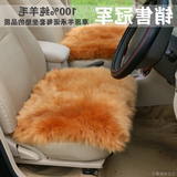 澳洲纯羊毛汽车坐垫羊毛座垫冬季加厚车垫小三件方垫单坐垫椅子垫