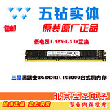 三星黑武士2G DDR3L 1600台式机内存条PC3L-12800兼容1333窄条