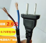 销售国标电源线2芯0.75平方3米两插头电源线 两孔插头线量大包邮