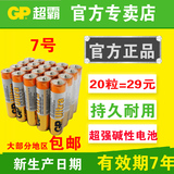 GP超霸7号七号AAA 1.5V碱性高能电池手电儿童玩具电池 20粒包邮
