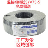 优质监控线同轴电缆75-5监控视频线SYV75-5视频线摄像头连接线