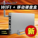 云存储网络wifi移动硬盘盒子3.5英寸无线智能路由器USB3.0