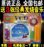 包邮 CD VCD DVD碟机清洗光碟/车载汽车音响导航清洁光盘