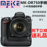 美科MK-DR750无线遥控手柄 适配尼康D750相机 现货包邮