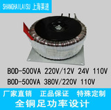 【全铜足功率*厂家定制】BOD-500W环形变压器 12V/24V/36V/110V