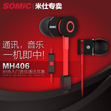 Somic/硕美科 MH406手机音乐运动耳机 入耳式游戏HIFI降噪耳塞