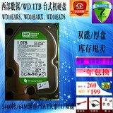 WD/西部数据 WD10EARS 1T 台式机硬盘1TB 监控录像机硬盘1000G