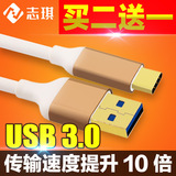 USB3.0Type-C数据线小米5/4C乐视2魅族pro6华为P9手机充电连接头