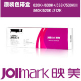 原装映美JMR130色带FP620K+/630K+/538K/530KIII打印机色带芯带架