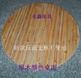 新款实木杉木对折餐桌面 对折圆台面 圆桌面园 酒店 木头 折叠桌