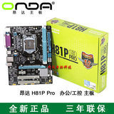 昂达H81P PRO 商务办公工控电脑主板 1150全接口小板 LPT打印并口