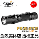 新款菲尼克斯Fenix PD35战术手电筒 双模式 1000流明充电强光防水