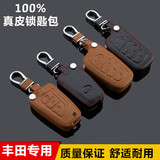 丰田14款新雷凌真皮钥匙包钥匙套雷凌折叠智能专用锁匙遥控套包
