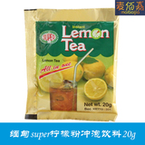 缅甸进口食品 Super柠檬茶粉柠檬汁冲饮果汁饮料柠檬粉即溶20g