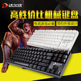 包邮 达尔优 DK87 有线USB电竞游戏机械键盘 游戏键盘 电脑键盘