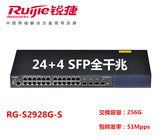 锐捷RG-S2928G-S 24+4SFP 二层全千兆带USB口机架式管理型交换机