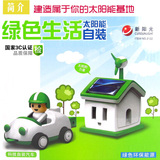 包邮儿童科学实验 DIY太阳能玩具拼装汽车科技小制作绿色生活小车