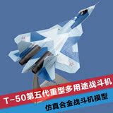 1:72T-50仿真战斗机飞机模型合金军事模型航模T50摆件礼品定制