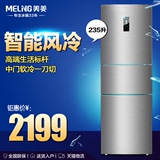 MeiLing/美菱 BCD-235WE3CX 风冷电冰箱 三门节能家用 电脑控温