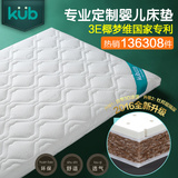 KUB可优比天然椰棕可拆洗婴儿床垫 宝宝床垫儿童床垫无甲醛可定做
