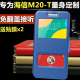 海信M20T手机套海信M20-T手机壳皮套M20-T皮套硅胶保护套翻盖外壳