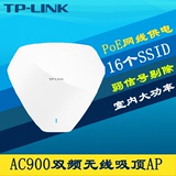 TP-Link TL-AP900C-PoE双频无线吸顶AP高速wifi酒店室内5g大功率