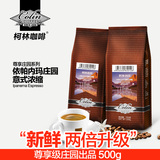 柯林尊享级 棕袋意大利特浓咖啡豆咖啡粉单品庄园豆500g 浓缩咖啡