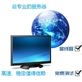 正规服务器代理商美国国内香港服务器稳定月付共享年付
