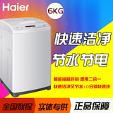 Haier/海尔 XQB60-M1268关爱 6kg波轮全自动洗衣机 家用