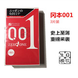 日本直邮冈本001超薄安全套三只装一盒/世界最薄避孕套/成人用品