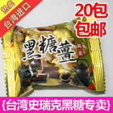 买10送1 台湾原装进口黑糖姜母茶 老姜茶砖 黑糖生姜茶汤块 包邮