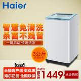 Haier/海尔 MBM30-268W全自动波轮洗衣机3kg迷你免清洗儿童宝宝用