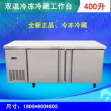 商用厨房卧式双温冷柜冰箱1.8米平面操作台冷冻冷藏工作台冰柜