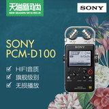 索尼PCM-D100专业线性录音笔无线遥控DSD无损音乐播放器 国行正品