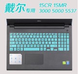 戴尔（DELL）灵越15（3543）Ins15C-4108笔记本键盘膜保护贴膜