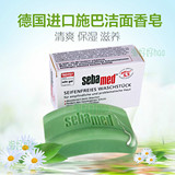德国代购原装Sebamed施巴洁面绿香皂PH5.5祛痘黑头粉刺 150g肥皂